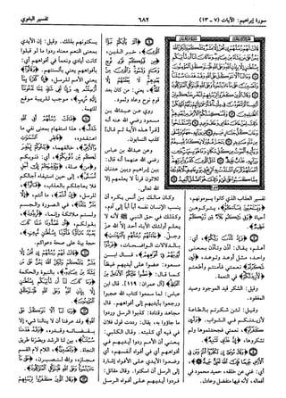  معالم التنزيل (تفسير البغوي) (ط: ابن حزم) 