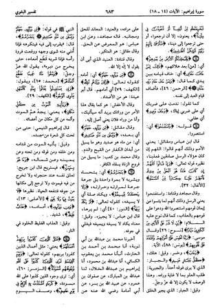  معالم التنزيل (تفسير البغوي) (ط: ابن حزم) 