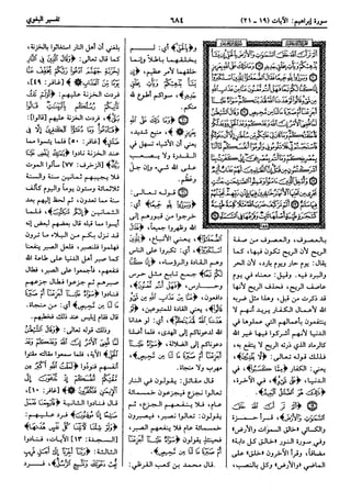  معالم التنزيل (تفسير البغوي) (ط: ابن حزم) 