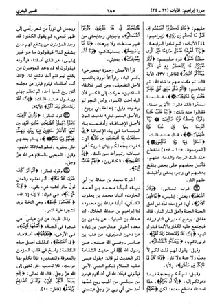  معالم التنزيل (تفسير البغوي) (ط: ابن حزم) 