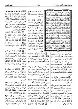  معالم التنزيل (تفسير البغوي) (ط: ابن حزم) 