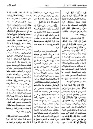  معالم التنزيل (تفسير البغوي) (ط: ابن حزم) 