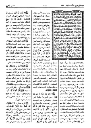  معالم التنزيل (تفسير البغوي) (ط: ابن حزم) 