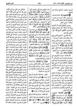  معالم التنزيل (تفسير البغوي) (ط: ابن حزم) 