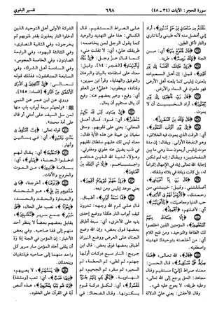  معالم التنزيل (تفسير البغوي) (ط: ابن حزم) 