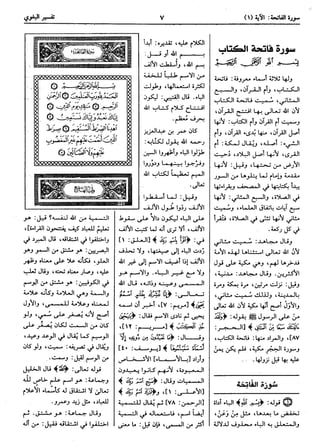  معالم التنزيل (تفسير البغوي) (ط: ابن حزم) 