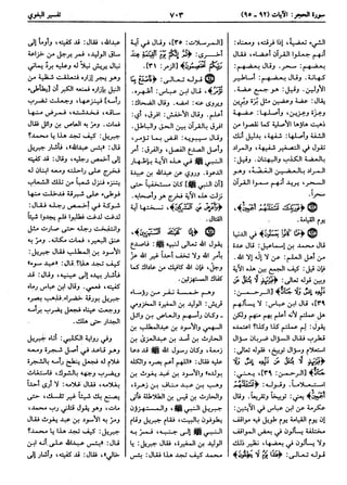  معالم التنزيل (تفسير البغوي) (ط: ابن حزم) 