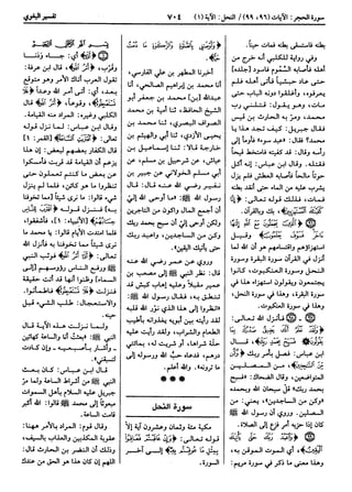  معالم التنزيل (تفسير البغوي) (ط: ابن حزم) 