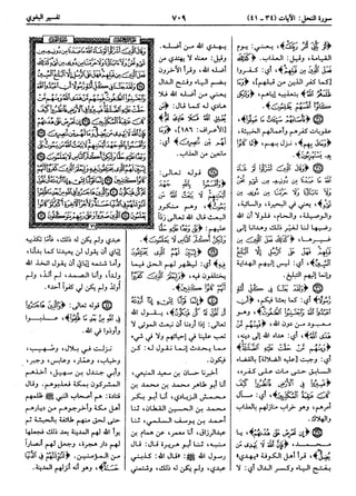  معالم التنزيل (تفسير البغوي) (ط: ابن حزم) 