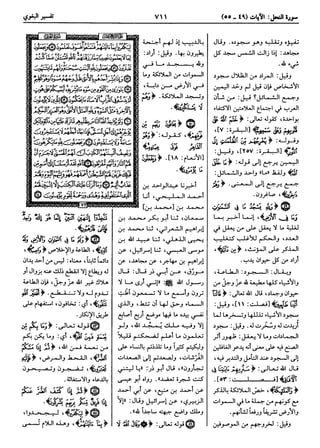  معالم التنزيل (تفسير البغوي) (ط: ابن حزم) 