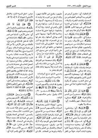  معالم التنزيل (تفسير البغوي) (ط: ابن حزم) 