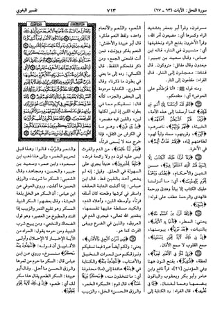  معالم التنزيل (تفسير البغوي) (ط: ابن حزم) 