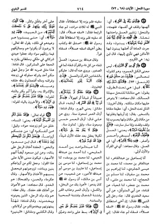  معالم التنزيل (تفسير البغوي) (ط: ابن حزم) 