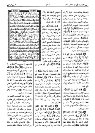  معالم التنزيل (تفسير البغوي) (ط: ابن حزم) 