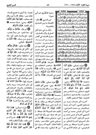  معالم التنزيل (تفسير البغوي) (ط: ابن حزم) 