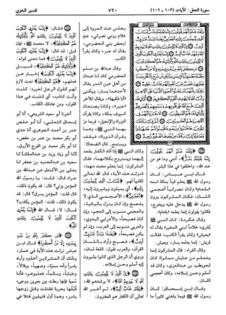  معالم التنزيل (تفسير البغوي) (ط: ابن حزم) 