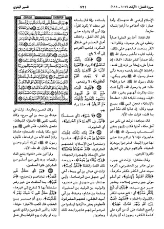  معالم التنزيل (تفسير البغوي) (ط: ابن حزم) 