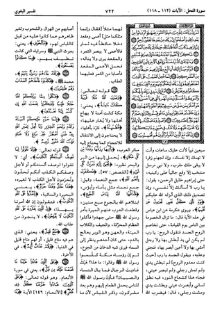  معالم التنزيل (تفسير البغوي) (ط: ابن حزم) 