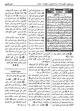  معالم التنزيل (تفسير البغوي) (ط: ابن حزم) 