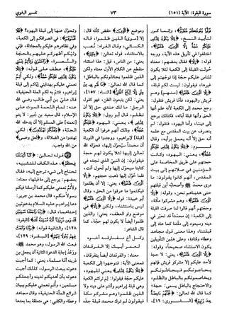  معالم التنزيل (تفسير البغوي) (ط: ابن حزم) 