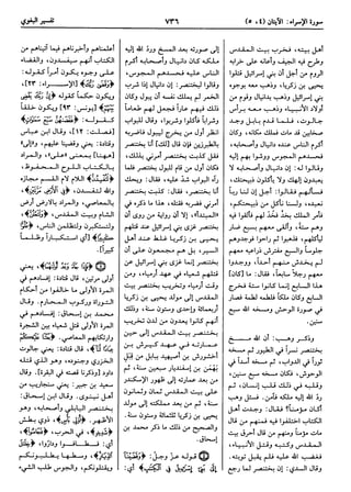  معالم التنزيل (تفسير البغوي) (ط: ابن حزم) 