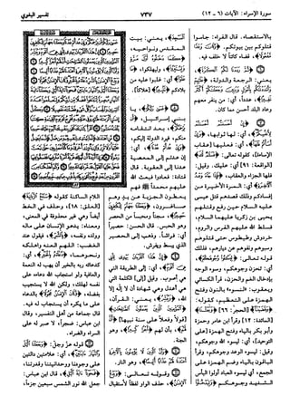  معالم التنزيل (تفسير البغوي) (ط: ابن حزم) 