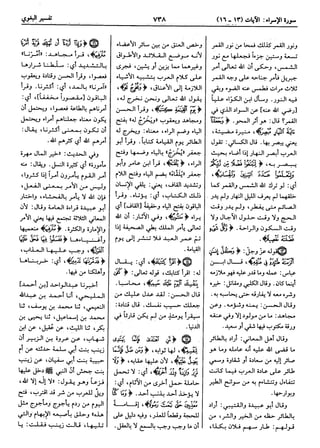  معالم التنزيل (تفسير البغوي) (ط: ابن حزم) 