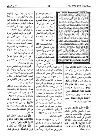  معالم التنزيل (تفسير البغوي) (ط: ابن حزم) 