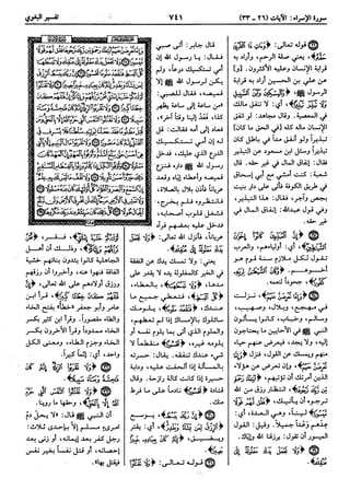  معالم التنزيل (تفسير البغوي) (ط: ابن حزم) 