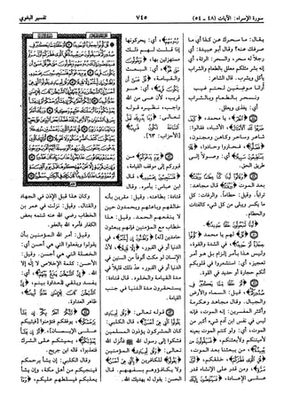  معالم التنزيل (تفسير البغوي) (ط: ابن حزم) 