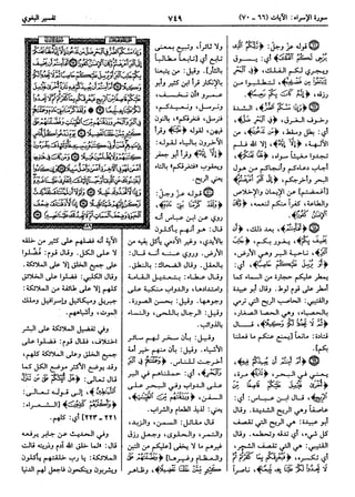  معالم التنزيل (تفسير البغوي) (ط: ابن حزم) 