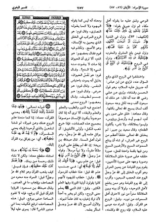  معالم التنزيل (تفسير البغوي) (ط: ابن حزم) 