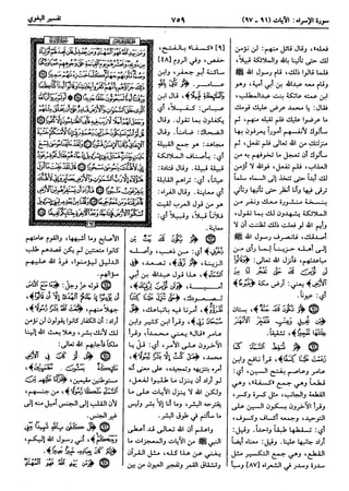  معالم التنزيل (تفسير البغوي) (ط: ابن حزم) 