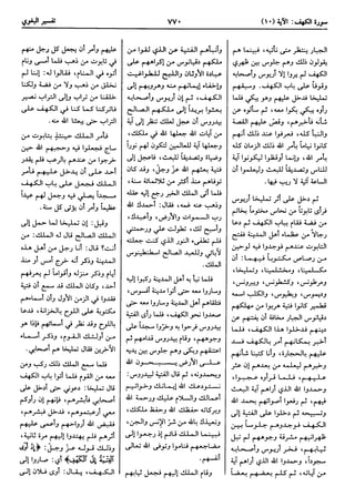  معالم التنزيل (تفسير البغوي) (ط: ابن حزم) 