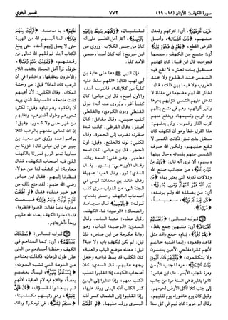  معالم التنزيل (تفسير البغوي) (ط: ابن حزم) 