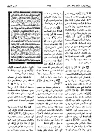  معالم التنزيل (تفسير البغوي) (ط: ابن حزم) 