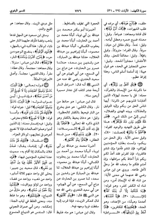  معالم التنزيل (تفسير البغوي) (ط: ابن حزم) 