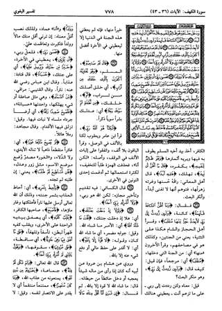  معالم التنزيل (تفسير البغوي) (ط: ابن حزم) 