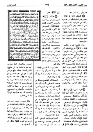  معالم التنزيل (تفسير البغوي) (ط: ابن حزم) 