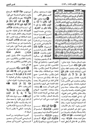  معالم التنزيل (تفسير البغوي) (ط: ابن حزم) 