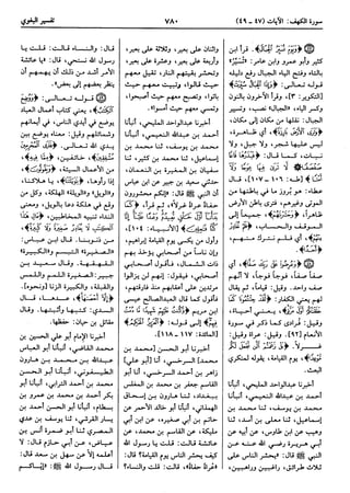  معالم التنزيل (تفسير البغوي) (ط: ابن حزم) 