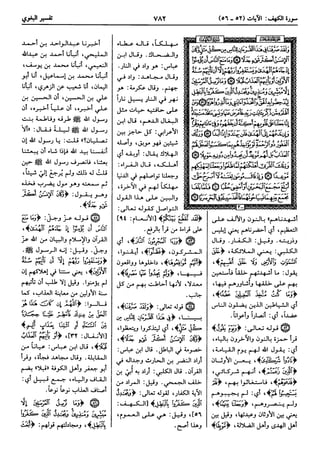  معالم التنزيل (تفسير البغوي) (ط: ابن حزم) 