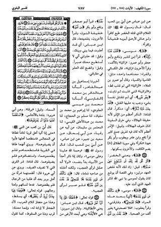  معالم التنزيل (تفسير البغوي) (ط: ابن حزم) 