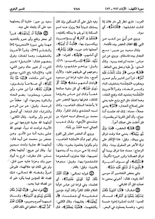  معالم التنزيل (تفسير البغوي) (ط: ابن حزم) 