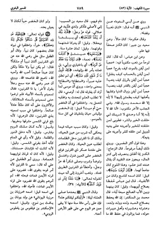  معالم التنزيل (تفسير البغوي) (ط: ابن حزم) 