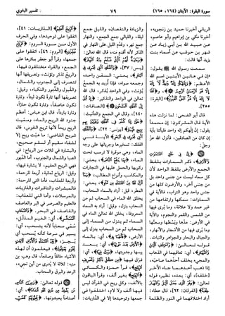  معالم التنزيل (تفسير البغوي) (ط: ابن حزم) 