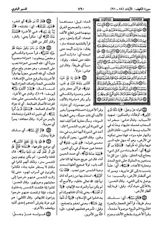  معالم التنزيل (تفسير البغوي) (ط: ابن حزم) 