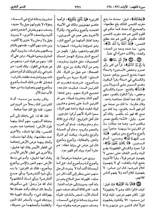  معالم التنزيل (تفسير البغوي) (ط: ابن حزم) 