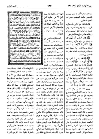  معالم التنزيل (تفسير البغوي) (ط: ابن حزم) 