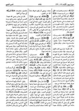  معالم التنزيل (تفسير البغوي) (ط: ابن حزم) 